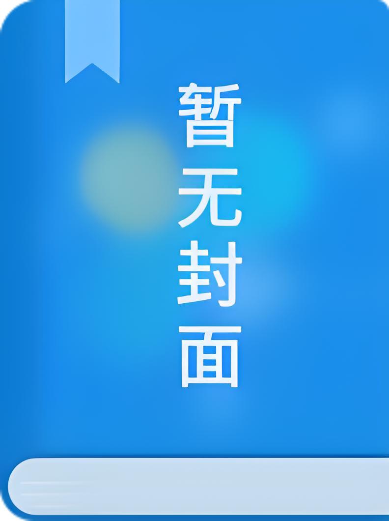 我是父母弃子
