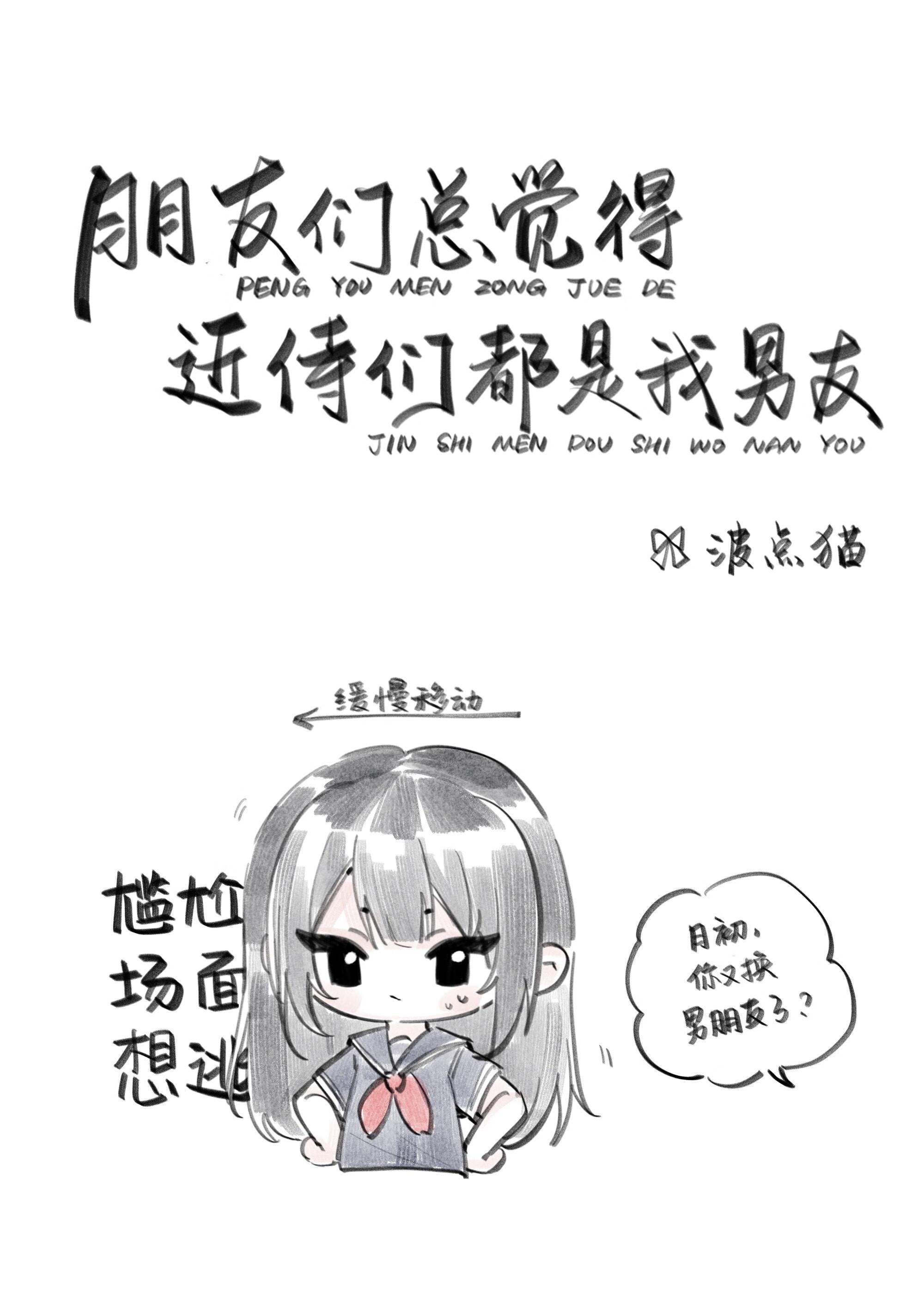 朋友总觉得近侍们都是我男友