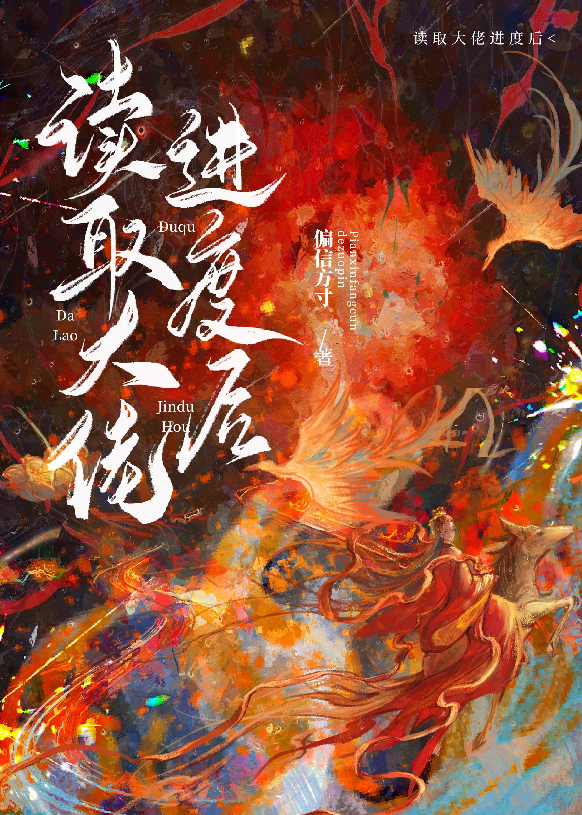 读取大佬进度后