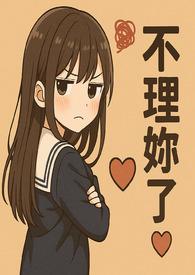 《她的聲音,教我怎麼高潮》