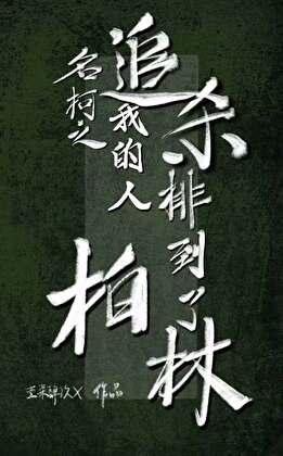 名柯之追杀划掉我的人排到了柏林