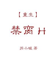 禁脔H&ampampamplt重生&ampampampgt