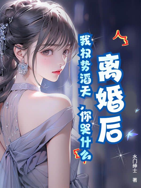 背叛后,我京城太子爷不装了