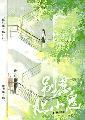 别惹胆小鬼