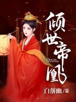 木清灵封冽