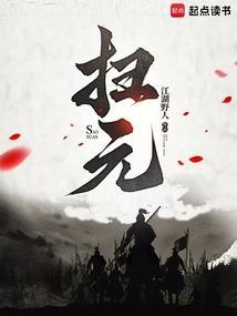 扫元