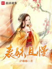 表妹且慢