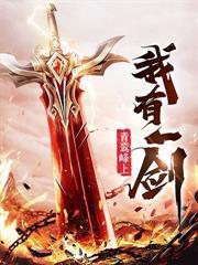 凡人修仙：从认命娶妻开始