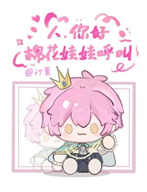 人,你好,棉花娃娃呼叫
