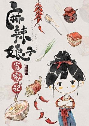 二嫁糙汉
