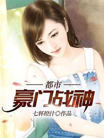 都市豪门战神