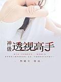 神级修罗高手