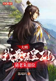 大明:我最强皇孙,请老朱退位