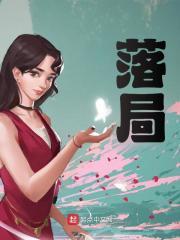 落局