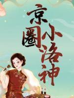 棠梨傅清扬