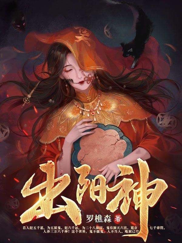 被夺命数后,我成了瘟神
