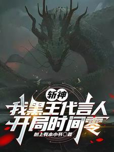 斩神:凡王之血,必以剑终!